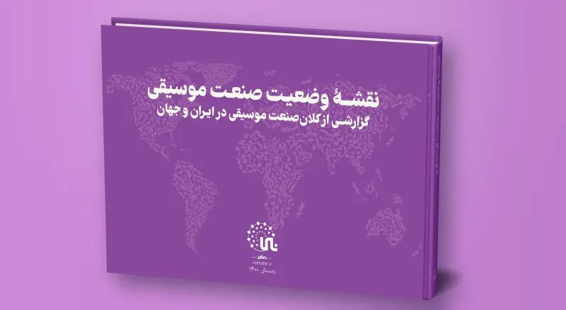 Music industry status map in Iran