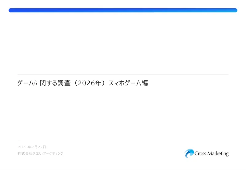Mobile gaming survey in Japan 2026, Cross Marketing