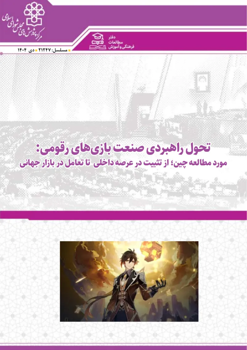 Strategic transformation of the digital games industry, with China as a case study