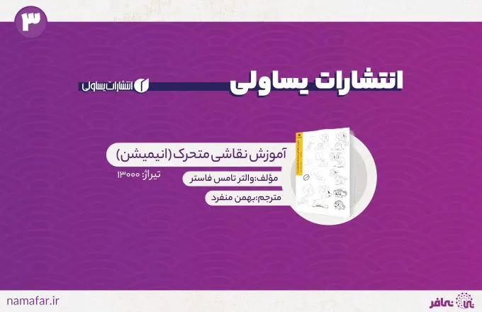 كتاب الرسوم المتحركة لمنشورات يسولي