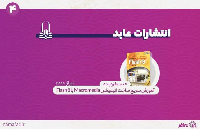 كتاب الرسوم المتحركة لمنشورات عابد