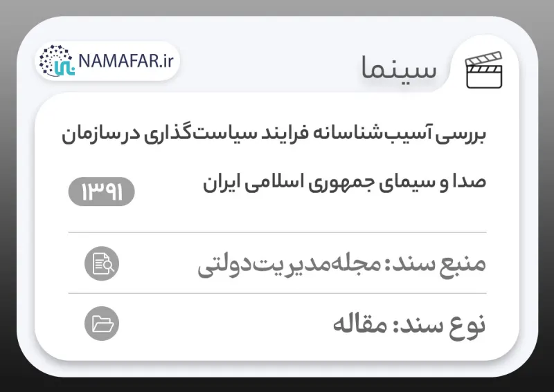 A review of the policymaking process at IRIB (Islamic Republic of Iran Broadcasting)