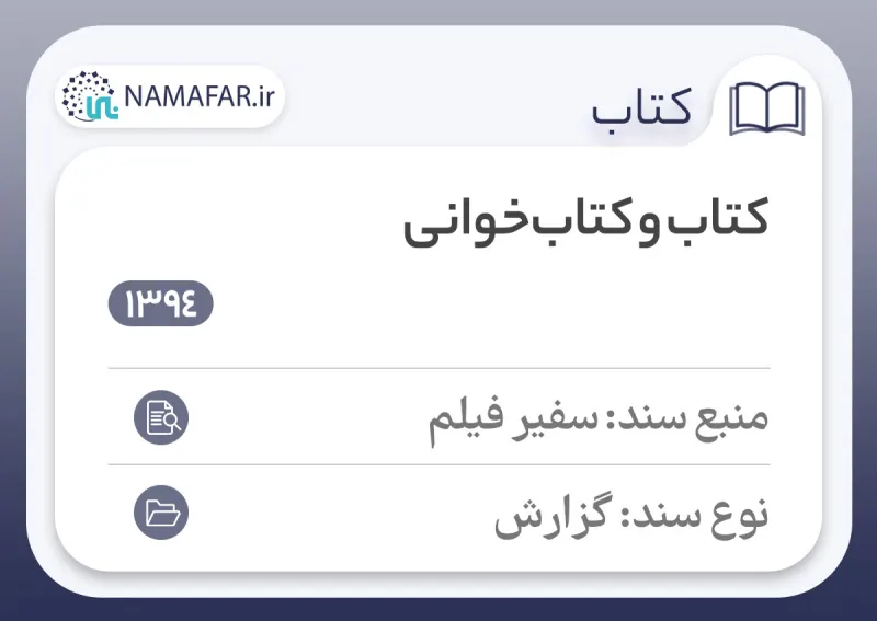 الكتاب والقراءة في إيران