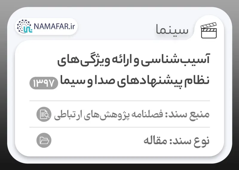 A diagnosis of the IRIB suggestion system and its features