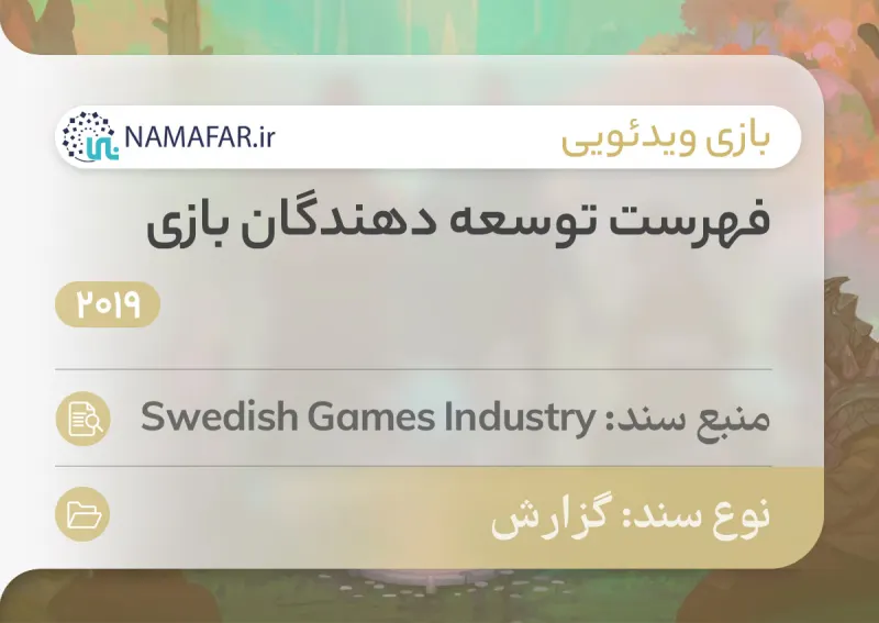 List of game developers in 2019