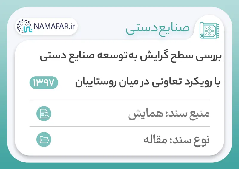 A study of the inclination toward handicrafts development in Iran