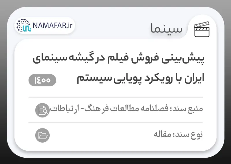 Forecasting film box office revenue in Iranian cinema