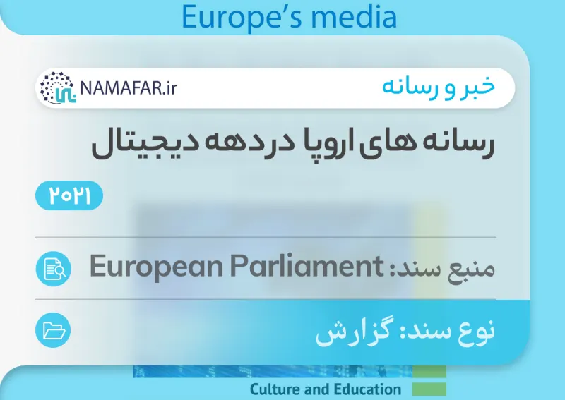 Europe's media in the digital decade