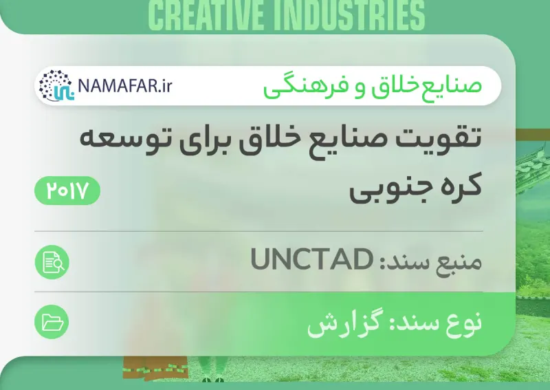 Strengthening creative industries for South Korea's development