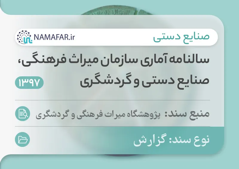 Statistical yearbook of Iran's Cultural Heritage, Handicrafts and Tourism Organization