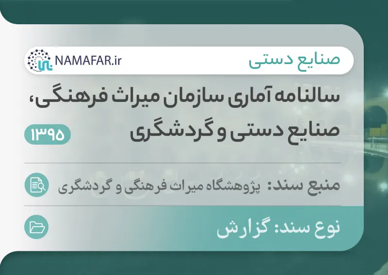 Statistical yearbook of Iran's Cultural Heritage, Handicrafts and Tourism Organization
