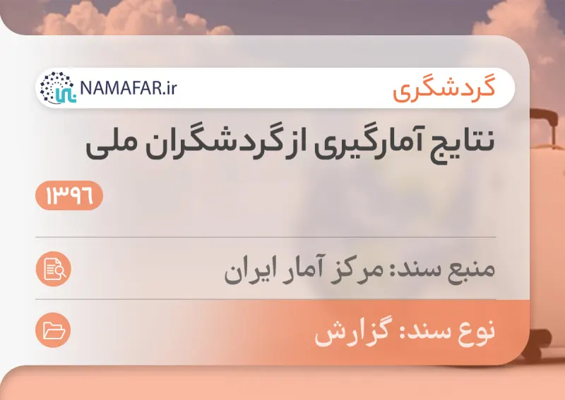 Results of the national tourists survey in Iran