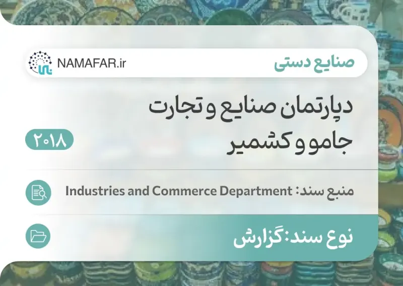 Jammu and Kashmir Department of Industries and Commerce