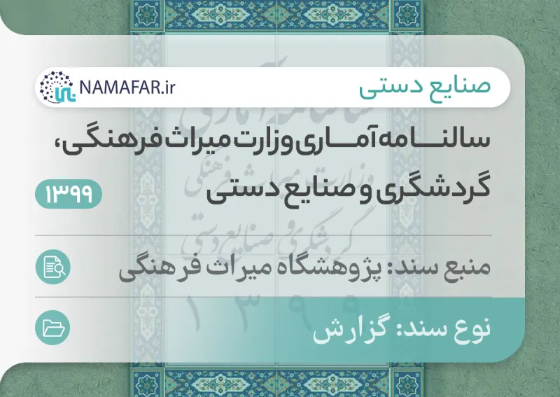 Statistical yearbook of Iran's Ministry of Cultural Heritage, Tourism and Handicrafts