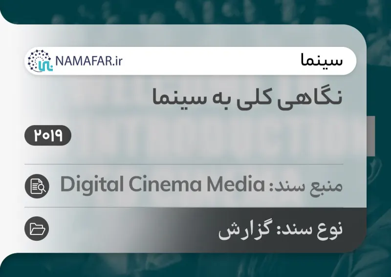 نظرة عامة إلى السينما