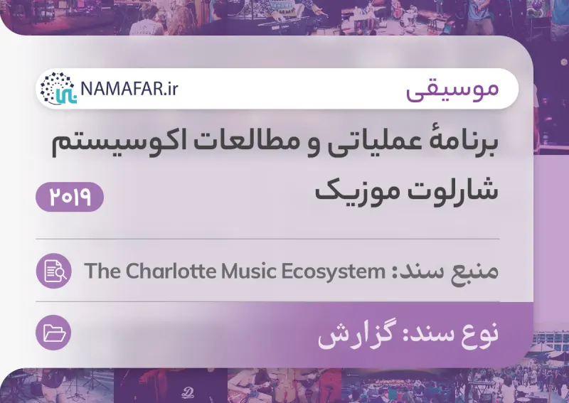 Charlotte Music ecosystem study and action plan