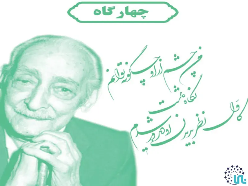 Dastgah-e Chahargah