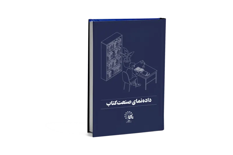 Book industry data brief in Iran