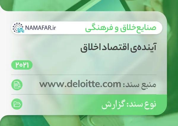 مستقبل الاقتصاد الإبداعي