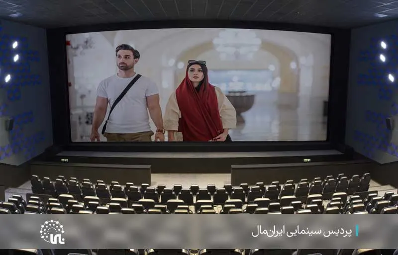 Iran Mall Multiplex