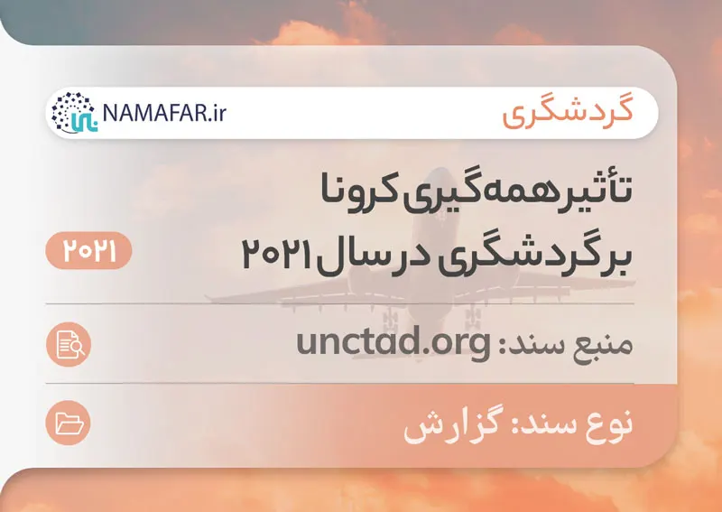 أثر جائحة كورونا في السياحة عام 2021