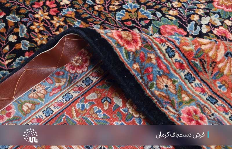 السجاد اليدوي الكرماني
