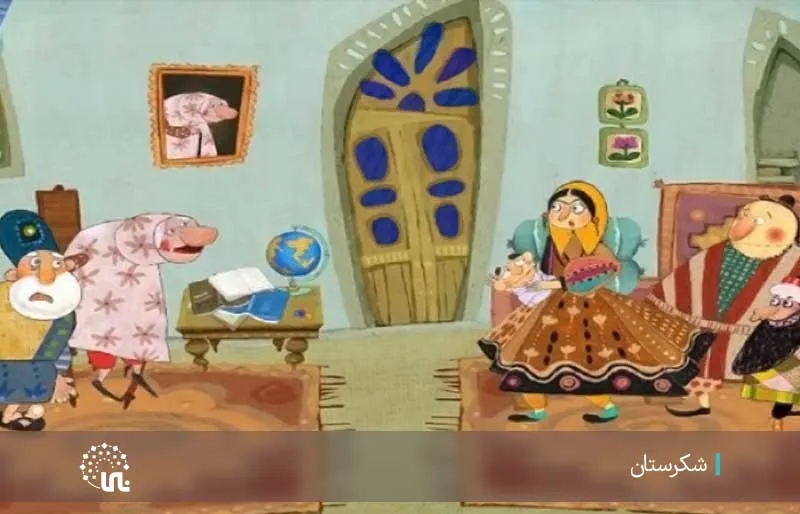الرسوم المتحركة شكرستان