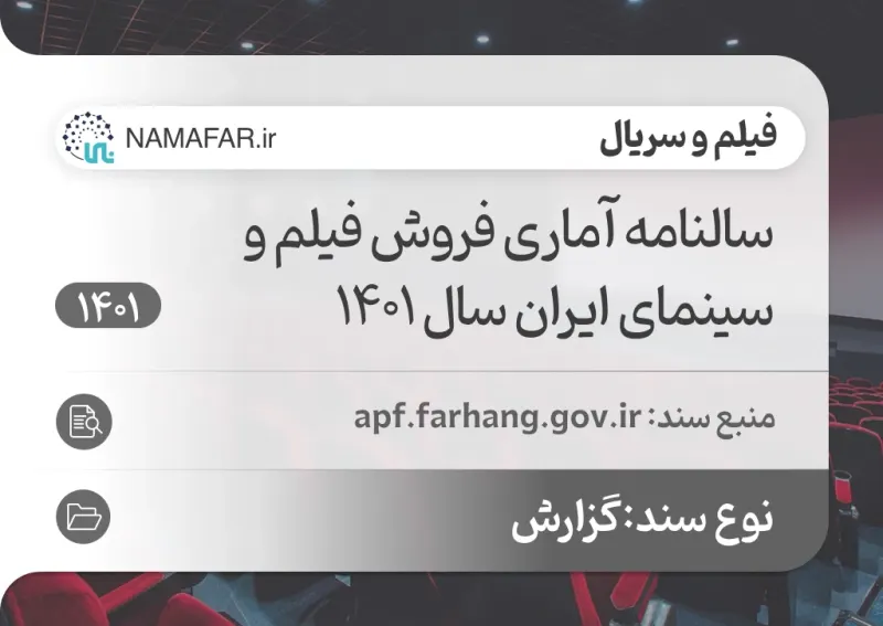 Statistical yearbook of film sales and cinema in Iran, 1401 (2022/23)