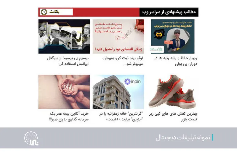 نماذج من الإعلان الرقمي